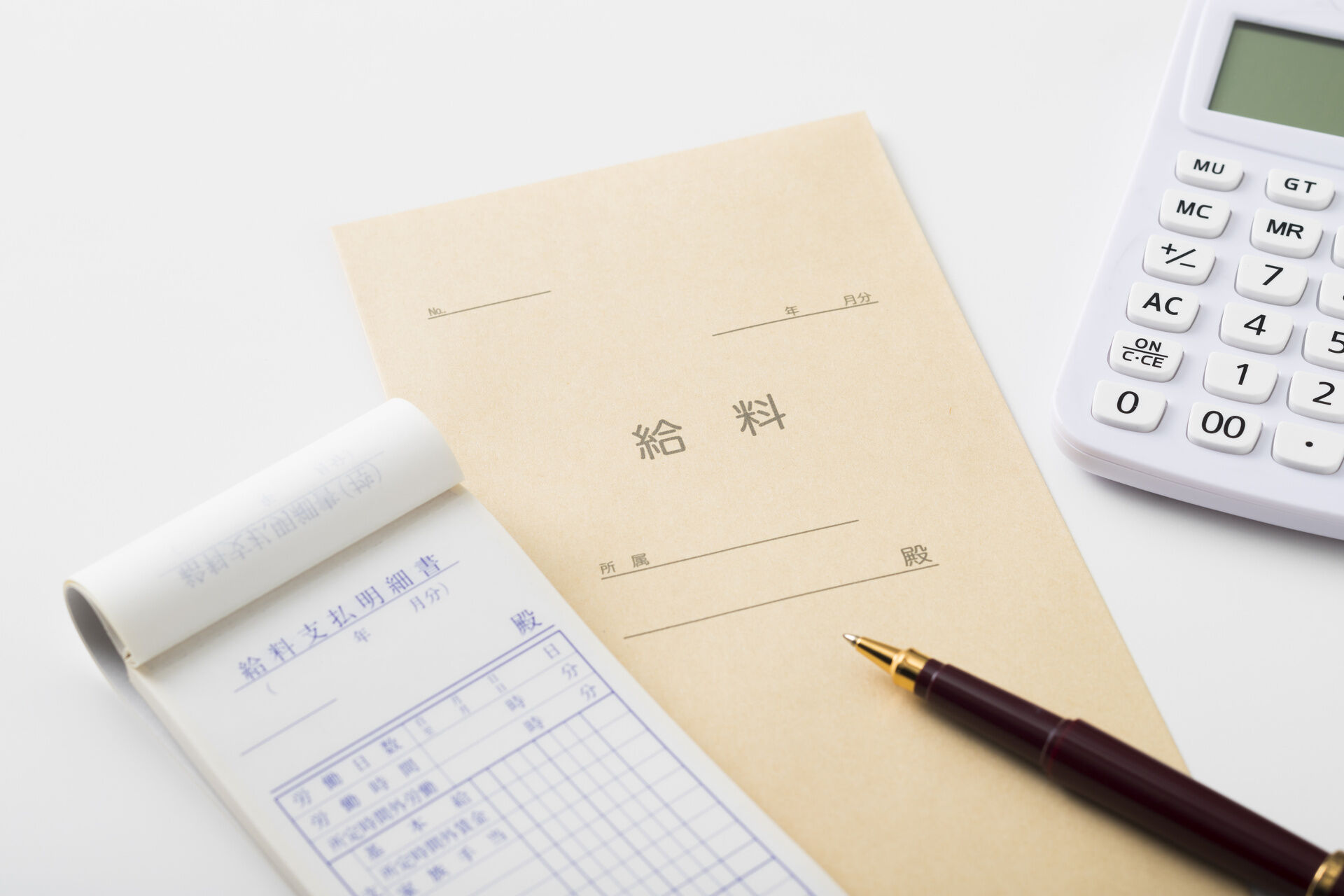 頑張りを正当に給与へ反映